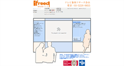 Desktop Screenshot of freed.co.jp